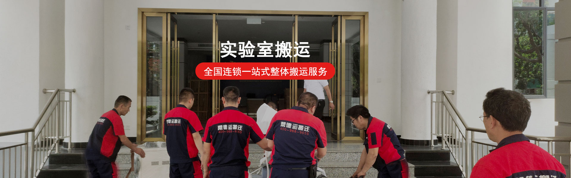 實驗室整體搬遷服務(wù)